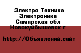 Электро-Техника Электроника. Самарская обл.,Новокуйбышевск г.